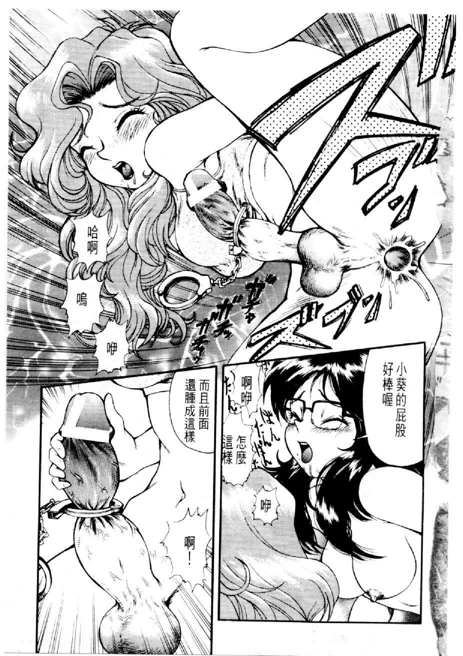 [Mizuno Kei] Cutie Police Woman 3 (You're Under Arrest) [Chinese] page 98 full