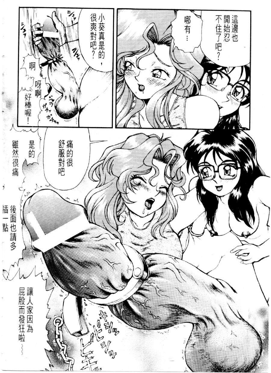 [Mizuno Kei] Cutie Police Woman 3 (You're Under Arrest) [Chinese] page 99 full