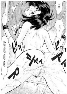 [Mizuno Kei] Cutie Police Woman 3 (You're Under Arrest) [Chinese] - page 20