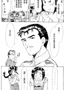 [Mizuno Kei] Cutie Police Woman 3 (You're Under Arrest) [Chinese] - page 45