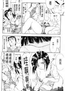 [Mizuno Kei] Cutie Police Woman 3 (You're Under Arrest) [Chinese] - page 47