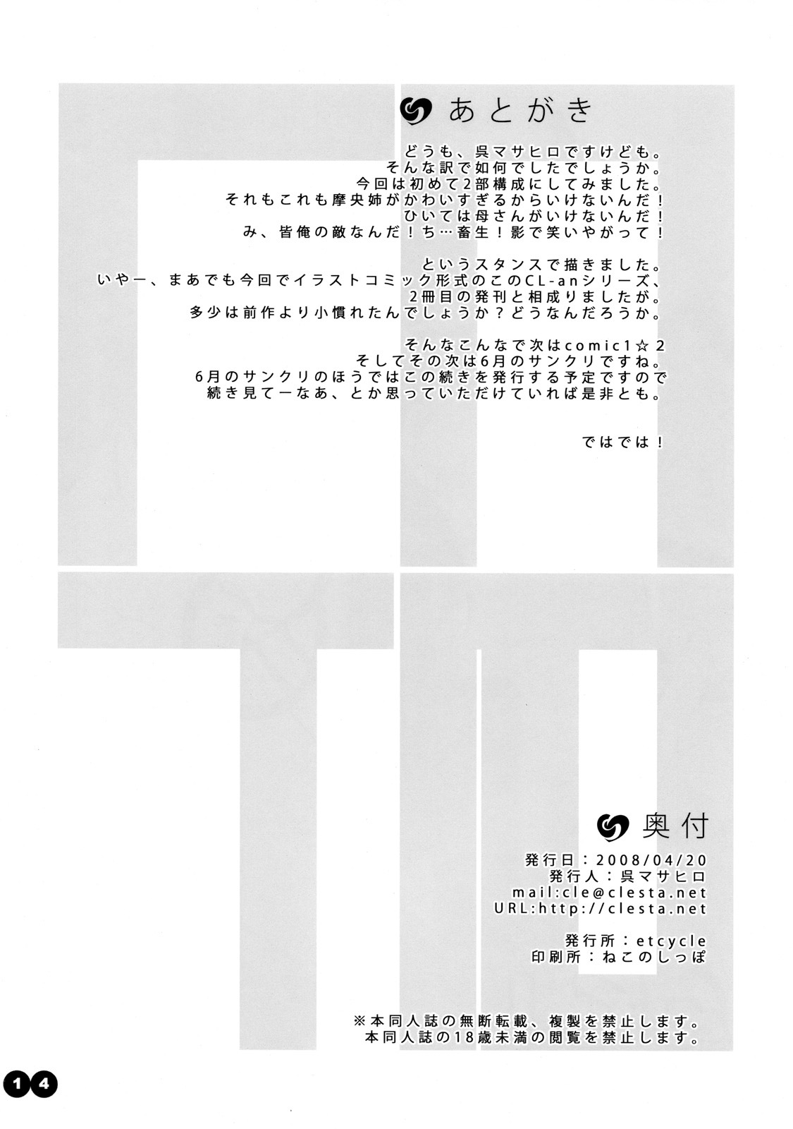 (SC39) [etcycle (Cle Masahiro)] CL-an＊2 (KiMiKiSS) page 14 full