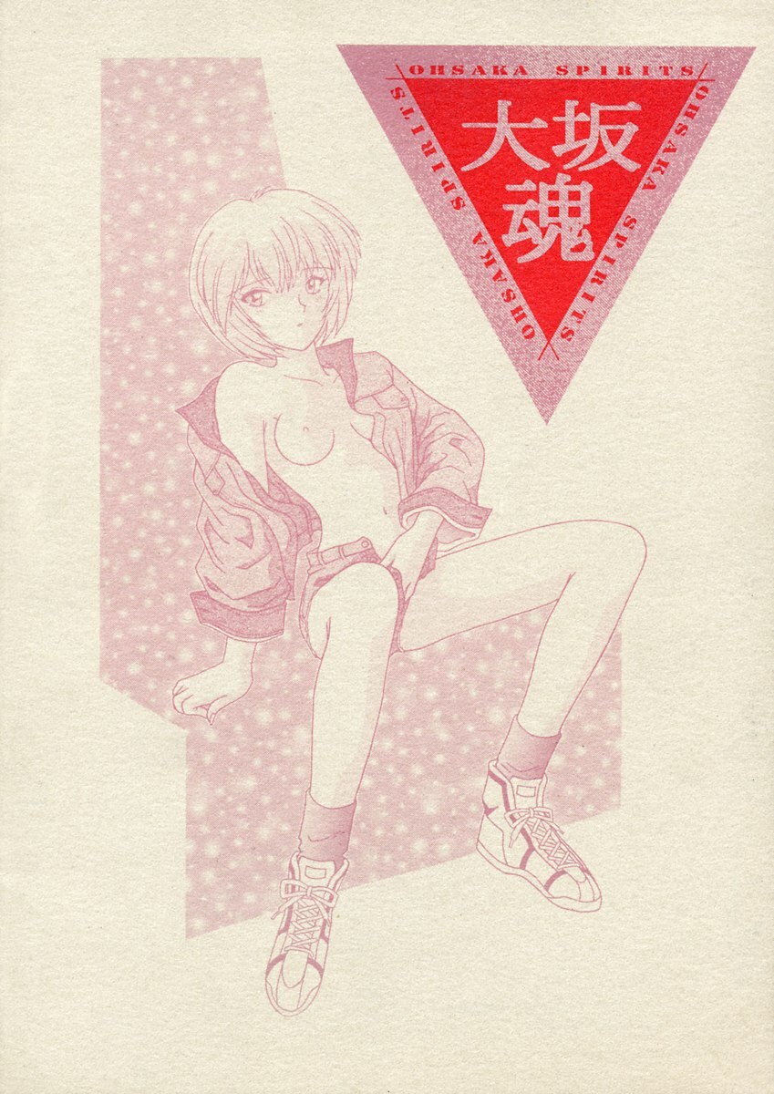 [Oh!saka Spirits (Ugeppa)] Ano~ Bokutachi, Osaka Desu Vol. 2 (Neon Genesis Evangelion, The Vision of Escaflowne) page 44 full