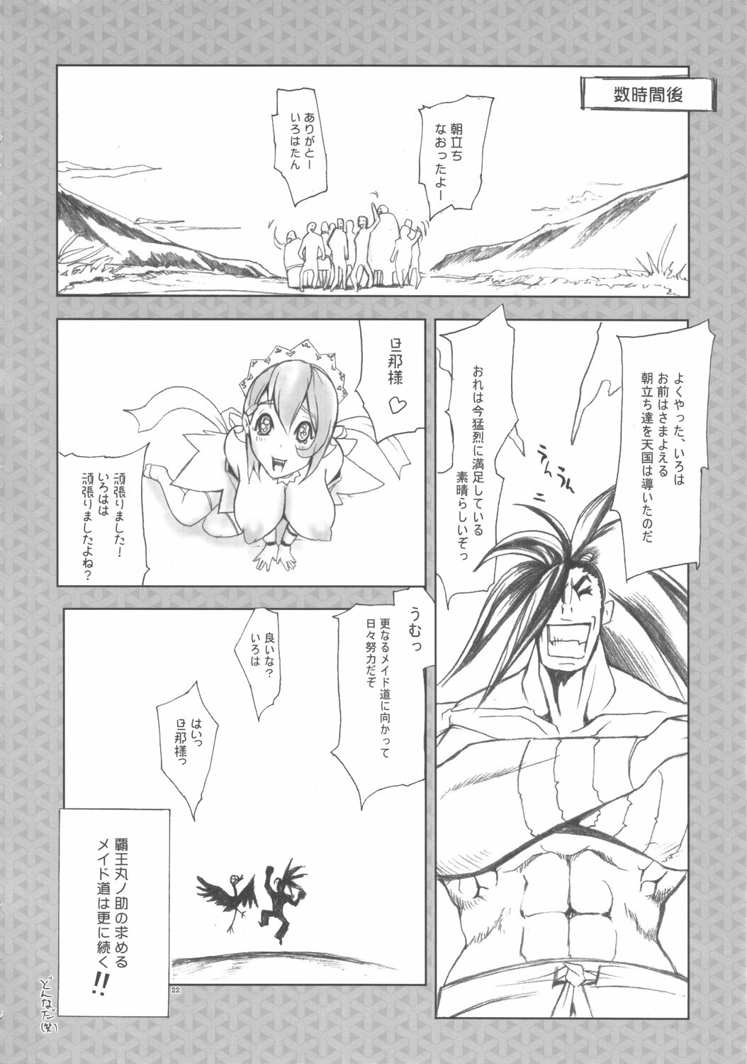 (C71) [YA-ZY (Yuniochi)] Aian Maiden (Samurai Spirits Tenkaichi Kenkakuden) page 21 full