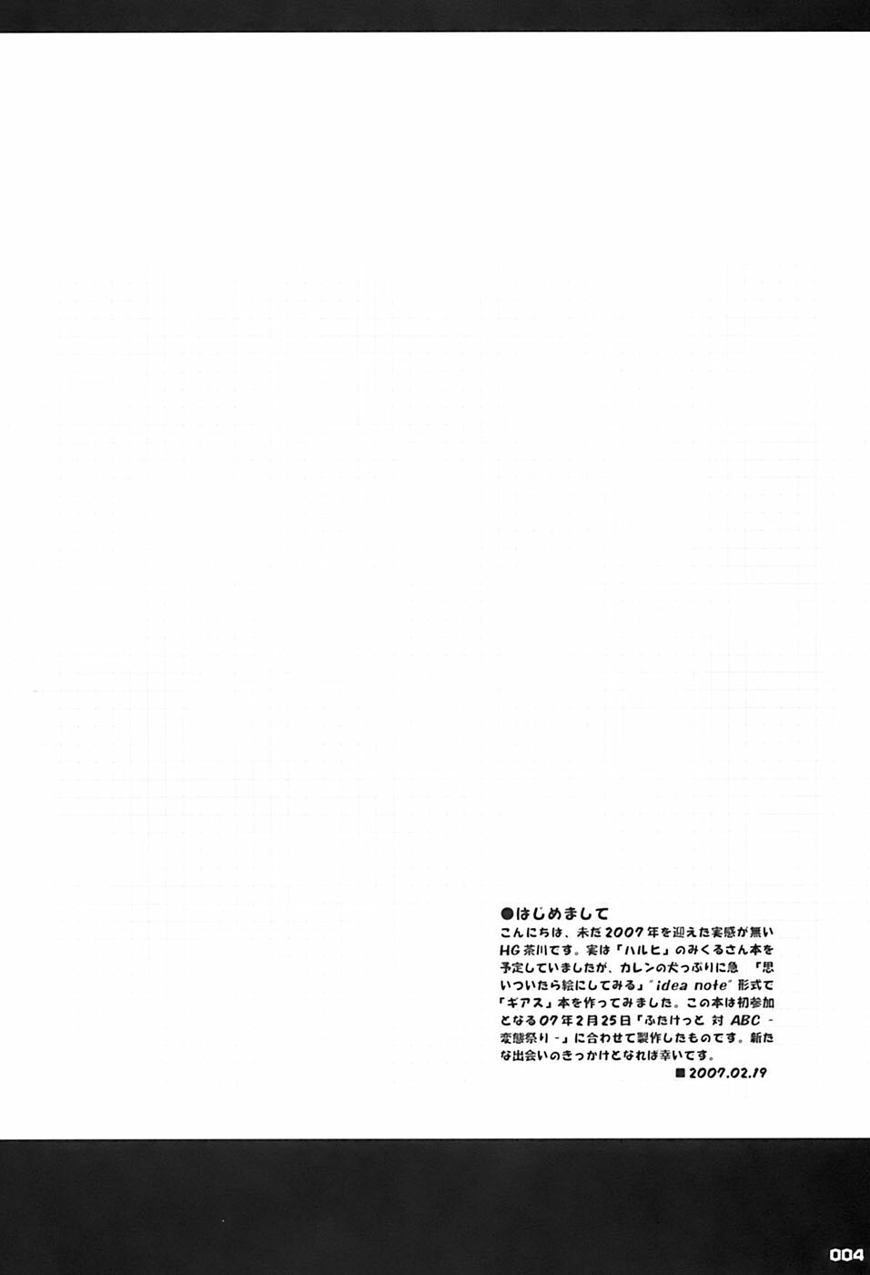 (Futaket vs. ABC ~Hentaisai~) [HGH (HG Chagawa)] Idea NOTE #09 Fallin' Angel (Code Geass: Lelouch of the Rebellion) page 4 full