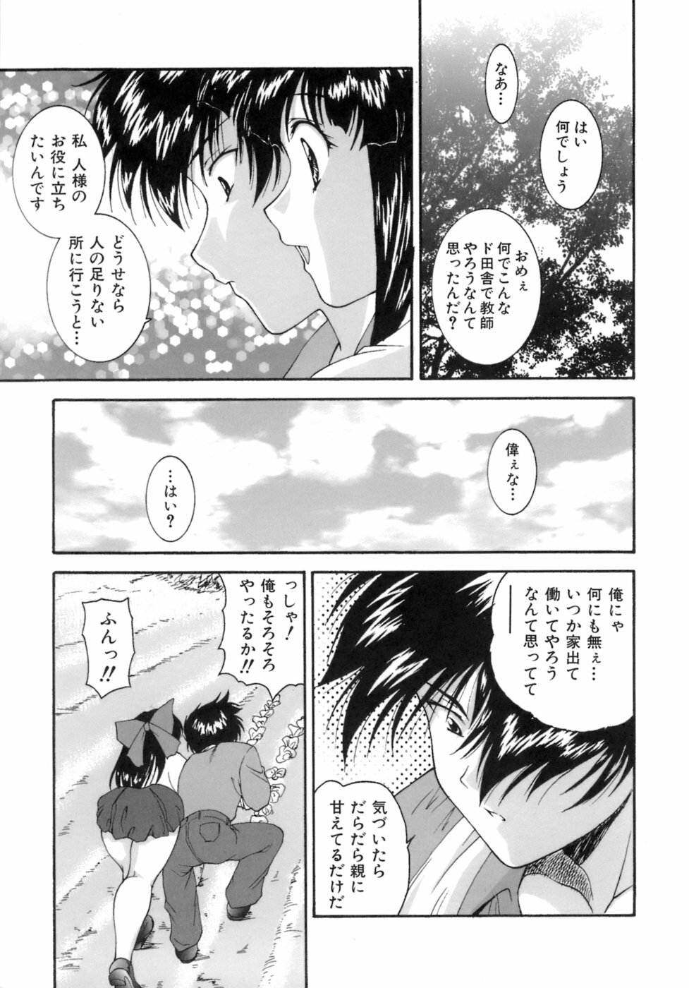 [Nishikigaura Koizaburou] M no Ensemble page 14 full
