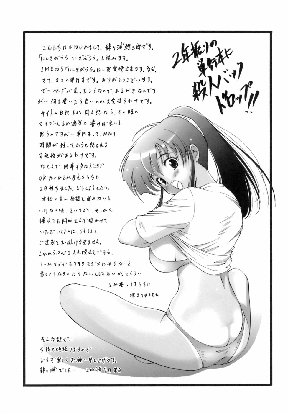 [Nishikigaura Koizaburou] M no Ensemble page 197 full