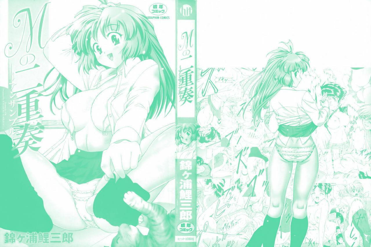 [Nishikigaura Koizaburou] M no Ensemble page 2 full
