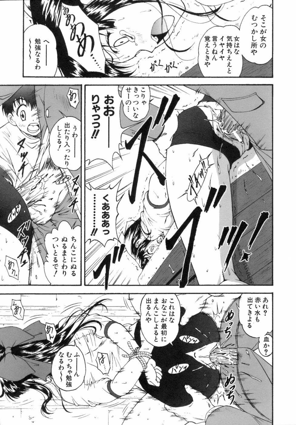 [Nishikigaura Koizaburou] M no Ensemble page 24 full