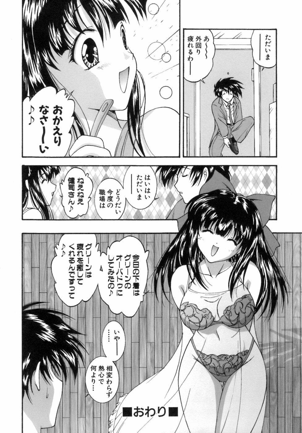 [Nishikigaura Koizaburou] M no Ensemble page 35 full