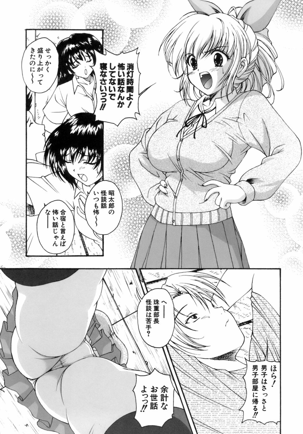 [Nishikigaura Koizaburou] M no Ensemble page 38 full