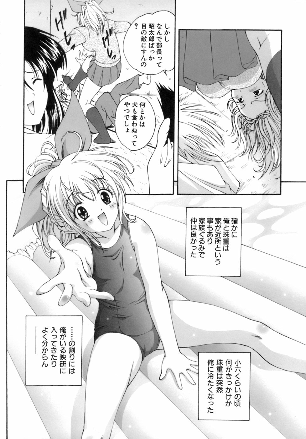 [Nishikigaura Koizaburou] M no Ensemble page 39 full