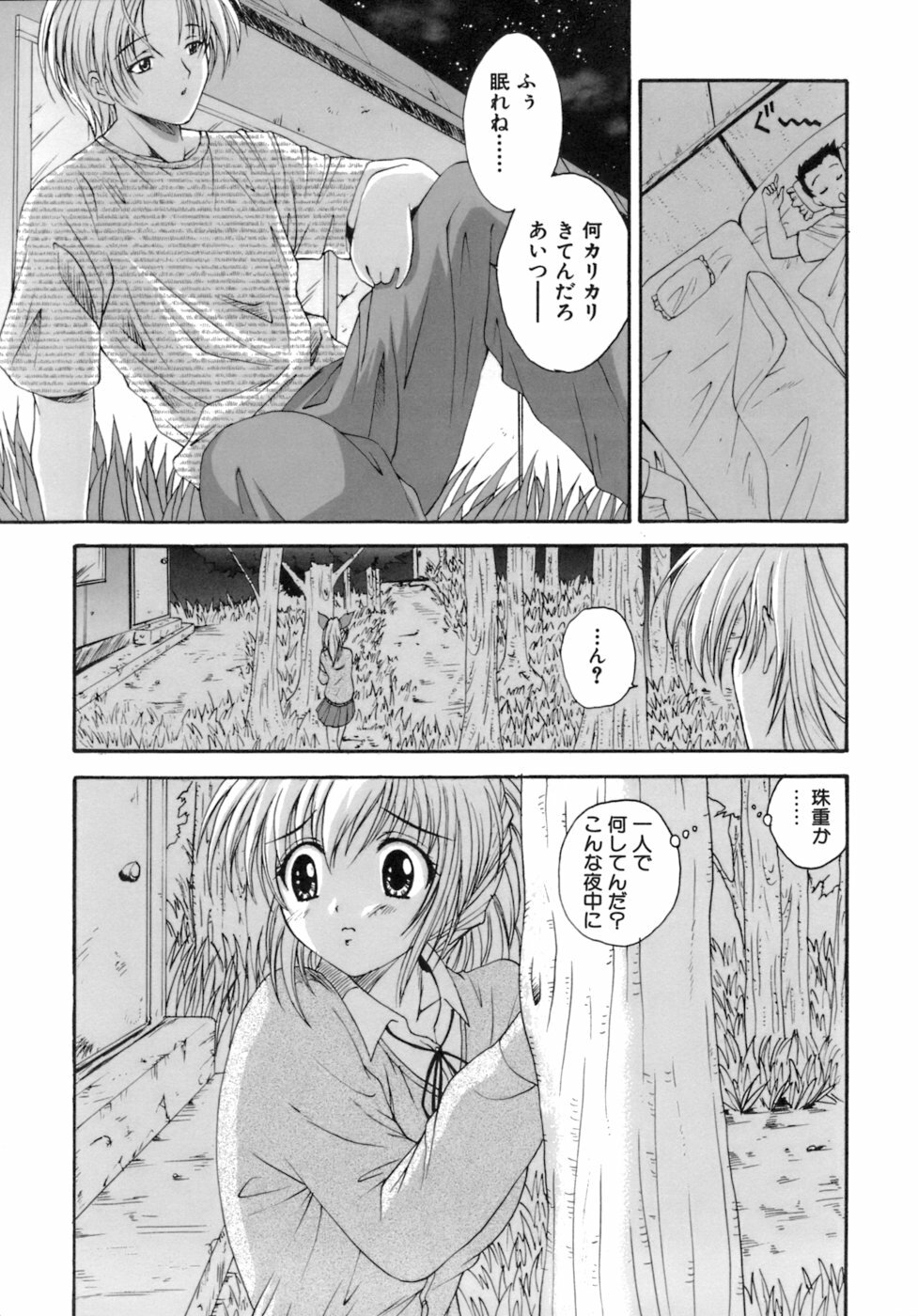 [Nishikigaura Koizaburou] M no Ensemble page 40 full