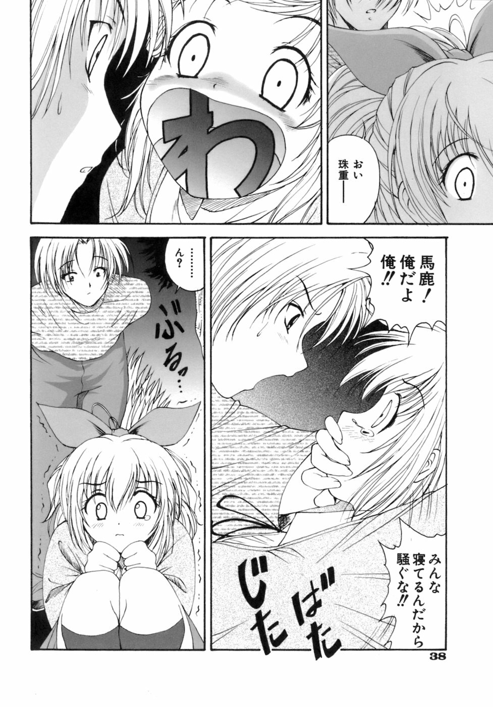 [Nishikigaura Koizaburou] M no Ensemble page 41 full