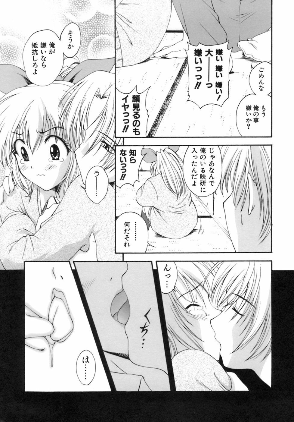 [Nishikigaura Koizaburou] M no Ensemble page 44 full