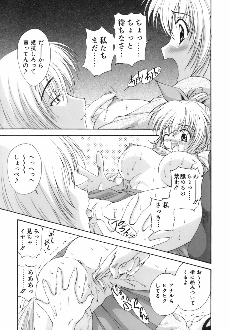 [Nishikigaura Koizaburou] M no Ensemble page 46 full