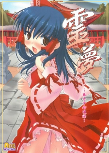 (C71) [Chiriakuta (Yaburebouki Akuta)] Reimu ~Touhou Shoujo Saiin~ (Touhou Project)