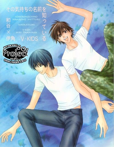 [P801] Hikago - I Know the Name of That Feeling ENG (Yaoi) page 1 full