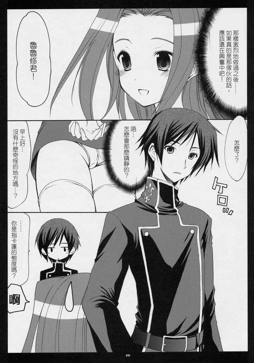 (C71) [Imomuya Honpo (Azuma Yuki)] Freedom (CODE GEASS: Lelouch of the Rebellion) [Chinese] [萌文化研究社] page 14 full