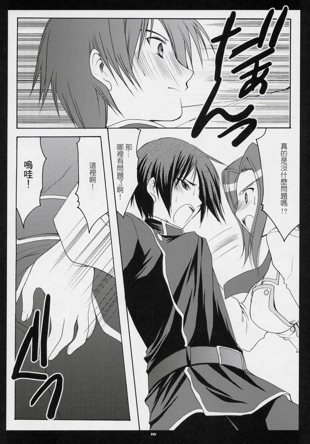 (C71) [Imomuya Honpo (Azuma Yuki)] Freedom (CODE GEASS: Lelouch of the Rebellion) [Chinese] [萌文化研究社] page 15 full