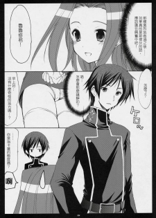(C71) [Imomuya Honpo (Azuma Yuki)] Freedom (CODE GEASS: Lelouch of the Rebellion) [Chinese] [萌文化研究社] - page 14