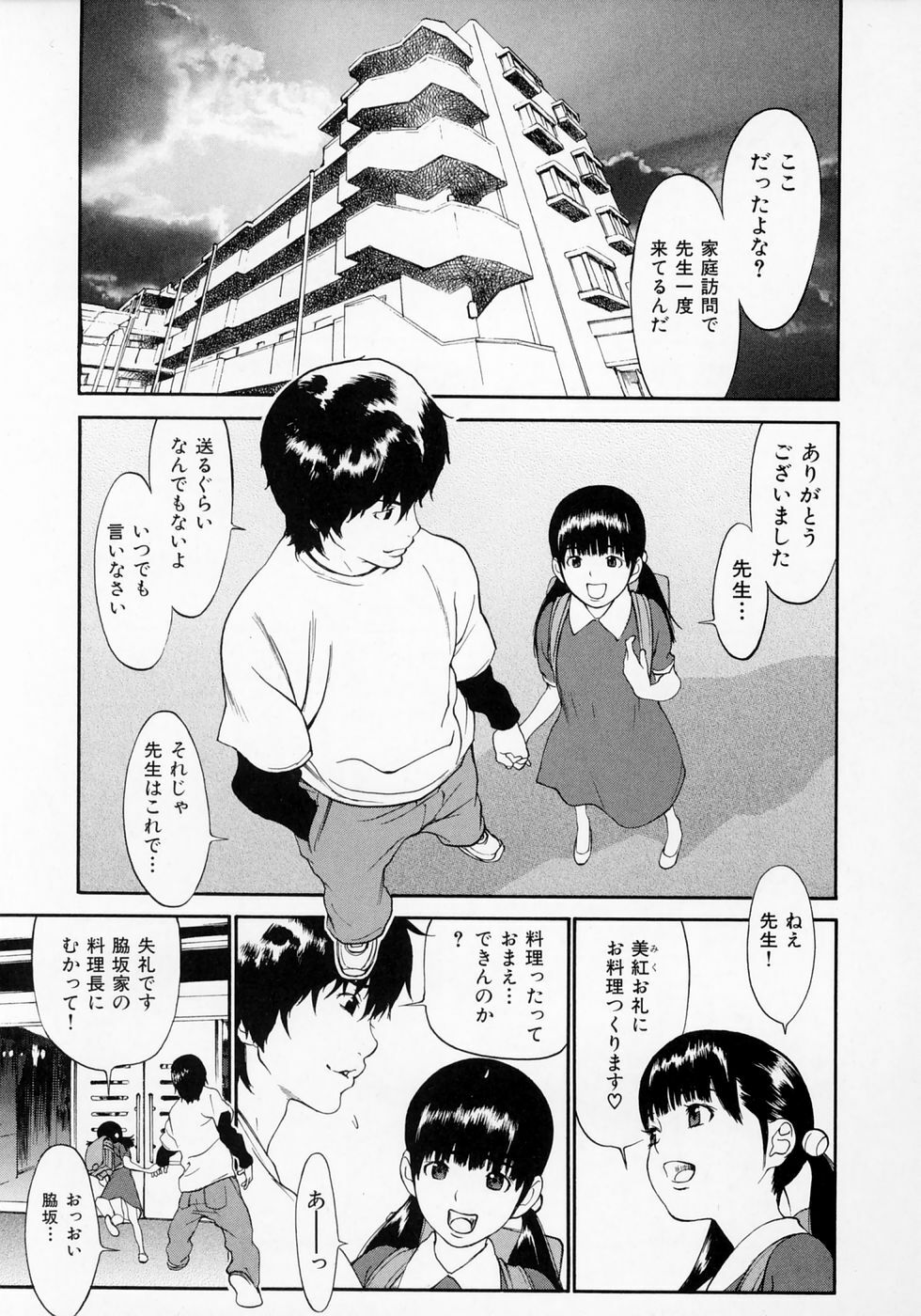 [Asou Gatou] Senritsu page 33 full