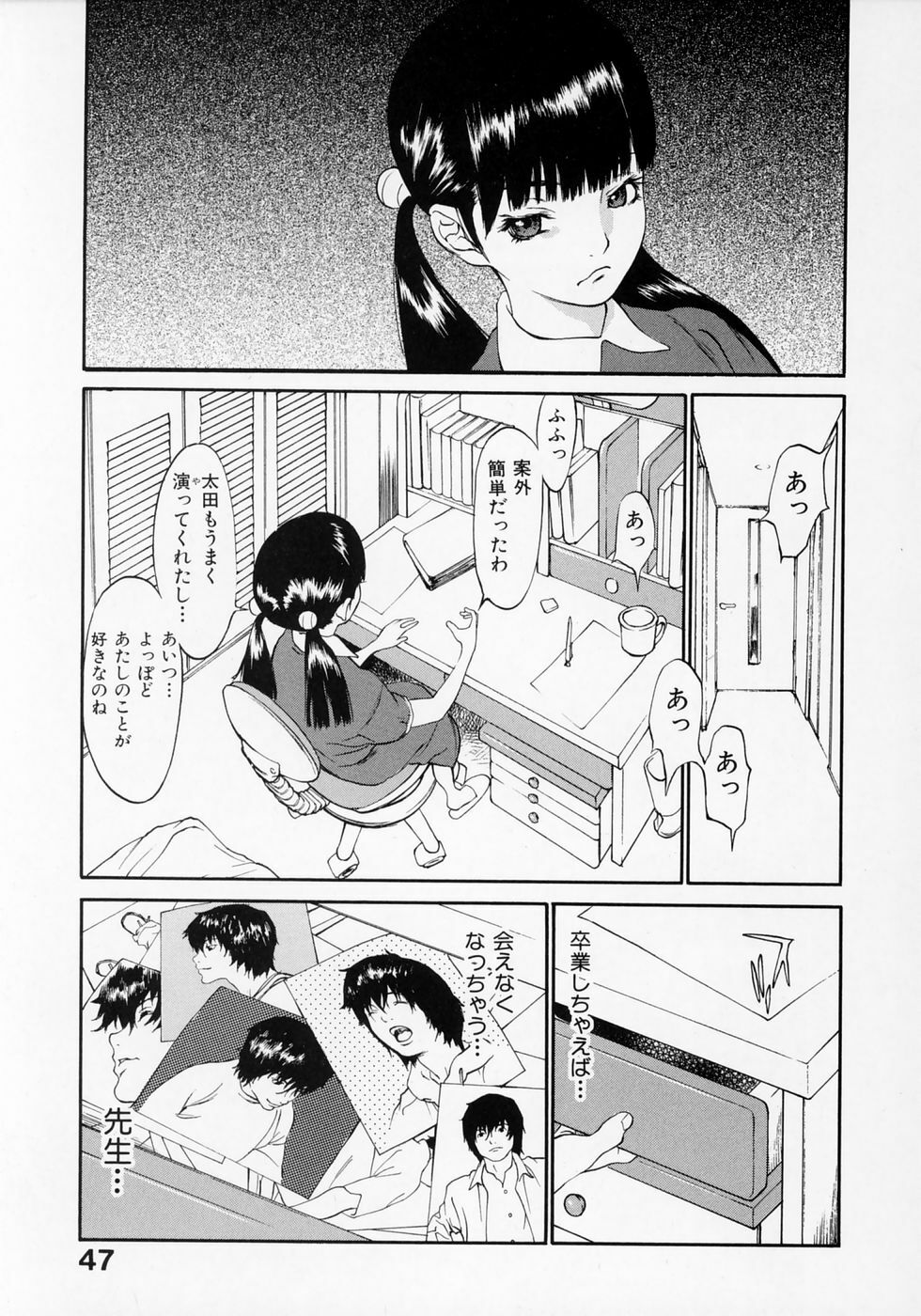 [Asou Gatou] Senritsu page 49 full