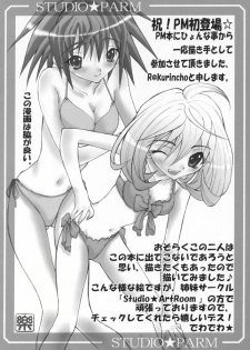(C68) [Studio★ParM (Fujiwara Noriwo, Kotobuki Utage, Tanaka Naburo)] PM06 Ichigo Gari (Ichigo 100%) - page 27
