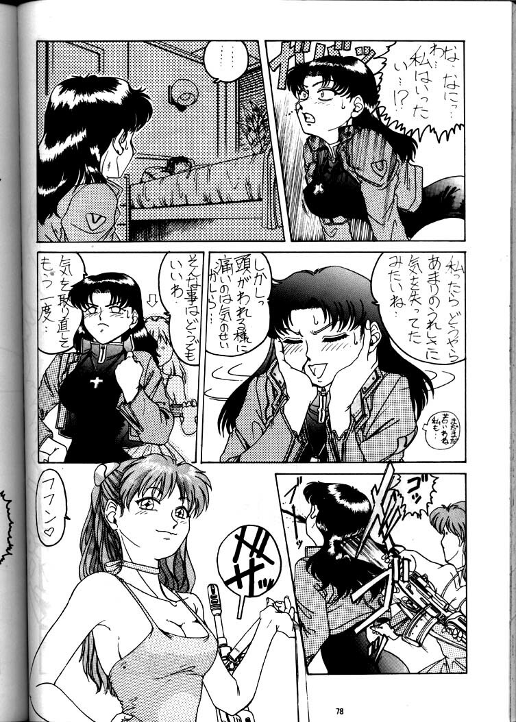 [Yomosue Doukoukai (Gesho Ichirou)] EVA 01 Test (Neon Genesis Evangelion) page 77 full