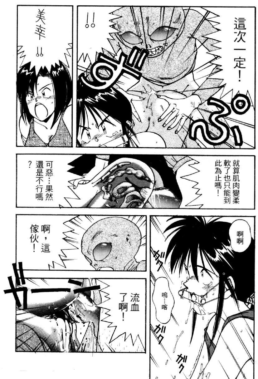 [Mizuno Kei] Cutie Police Woman 4 (You're Under Arrest) [Chinese] page 113 full