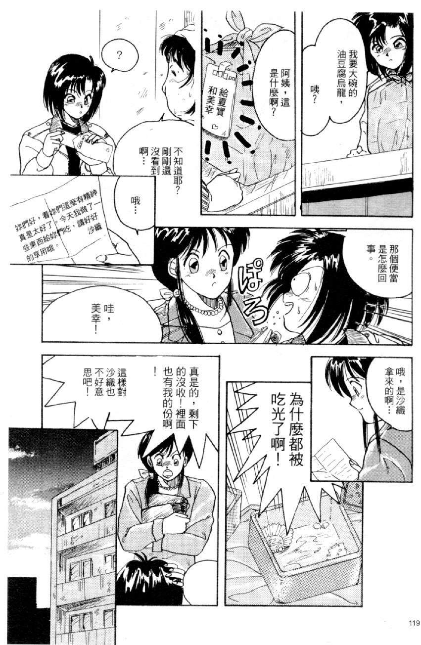 [Mizuno Kei] Cutie Police Woman 4 (You're Under Arrest) [Chinese] page 120 full