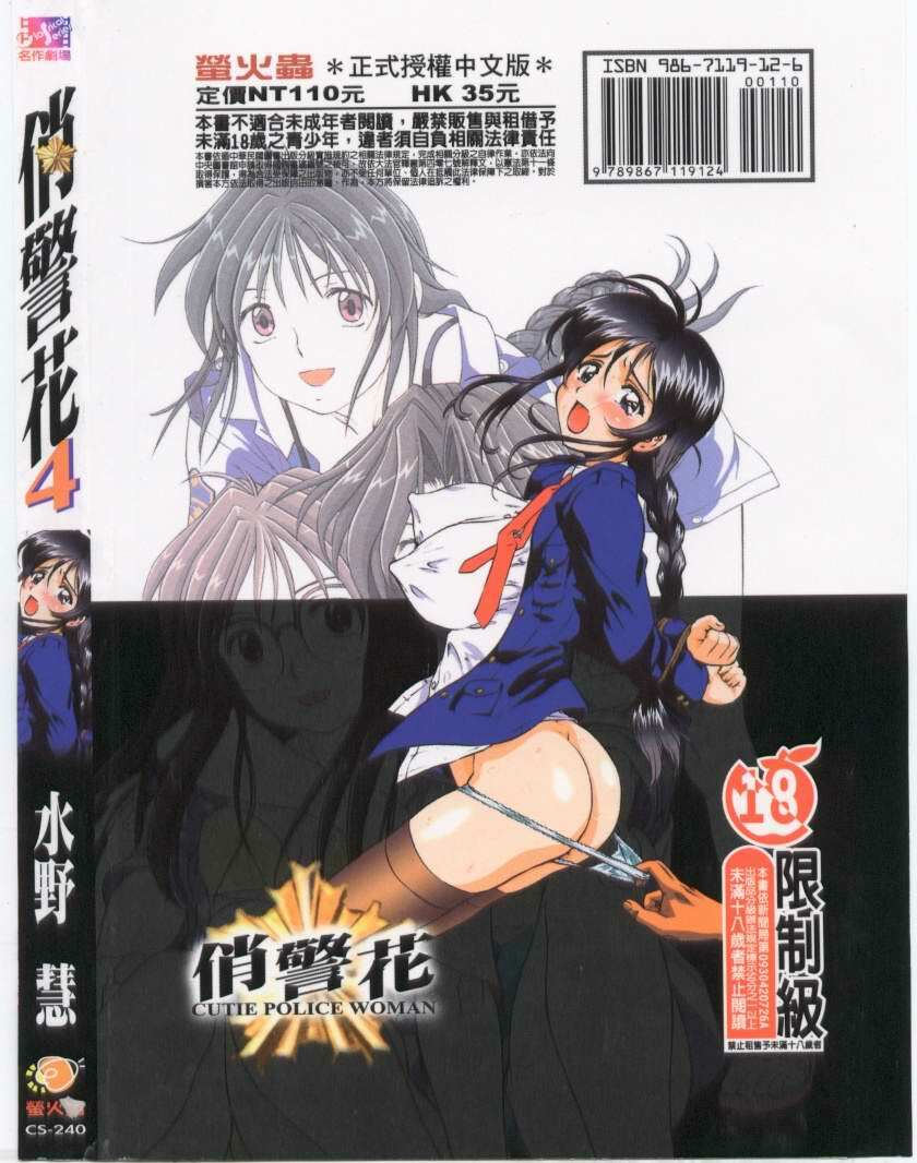 [Mizuno Kei] Cutie Police Woman 4 (You're Under Arrest) [Chinese] page 160 full