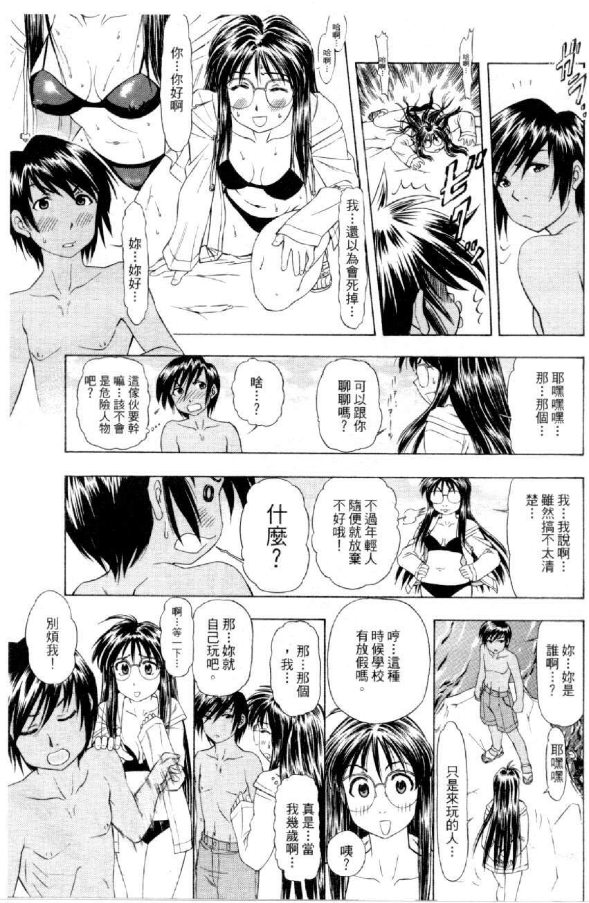 [Mizuno Kei] Cutie Police Woman 4 (You're Under Arrest) [Chinese] page 32 full