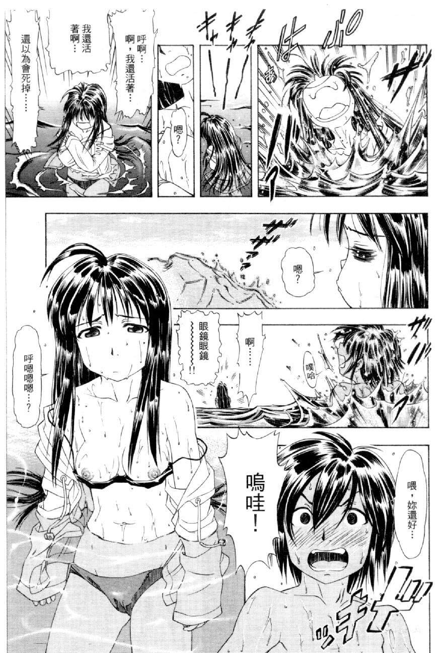 [Mizuno Kei] Cutie Police Woman 4 (You're Under Arrest) [Chinese] page 34 full