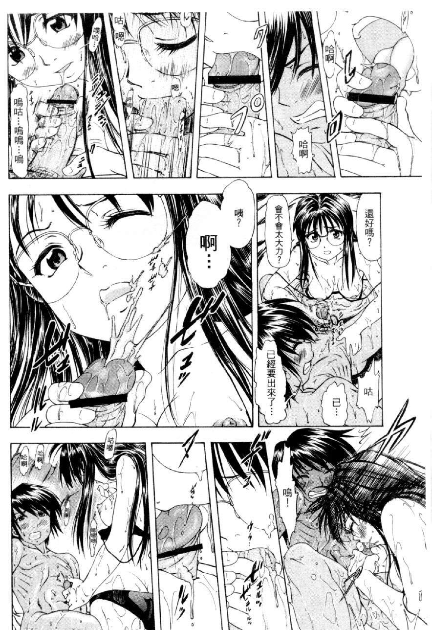 [Mizuno Kei] Cutie Police Woman 4 (You're Under Arrest) [Chinese] page 41 full