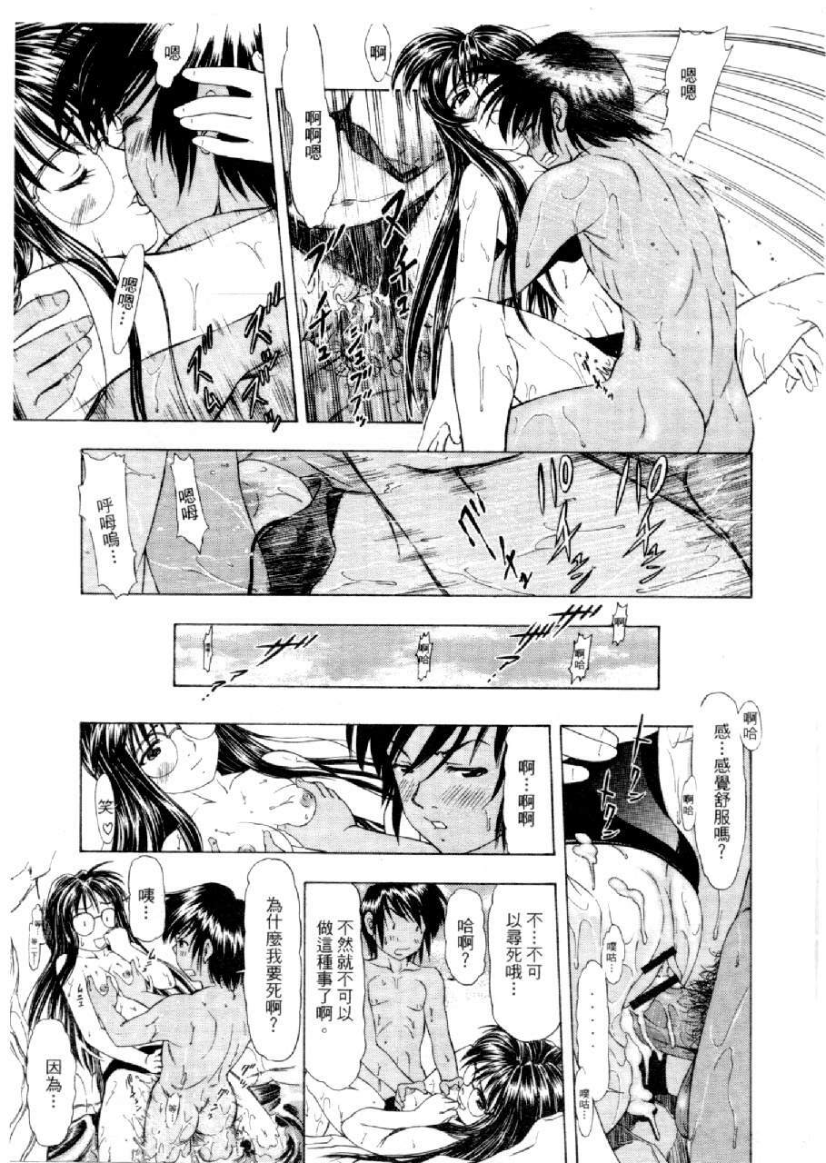 [Mizuno Kei] Cutie Police Woman 4 (You're Under Arrest) [Chinese] page 44 full