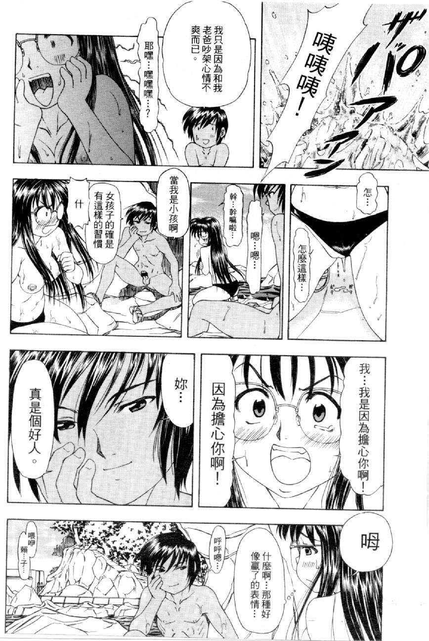 [Mizuno Kei] Cutie Police Woman 4 (You're Under Arrest) [Chinese] page 45 full