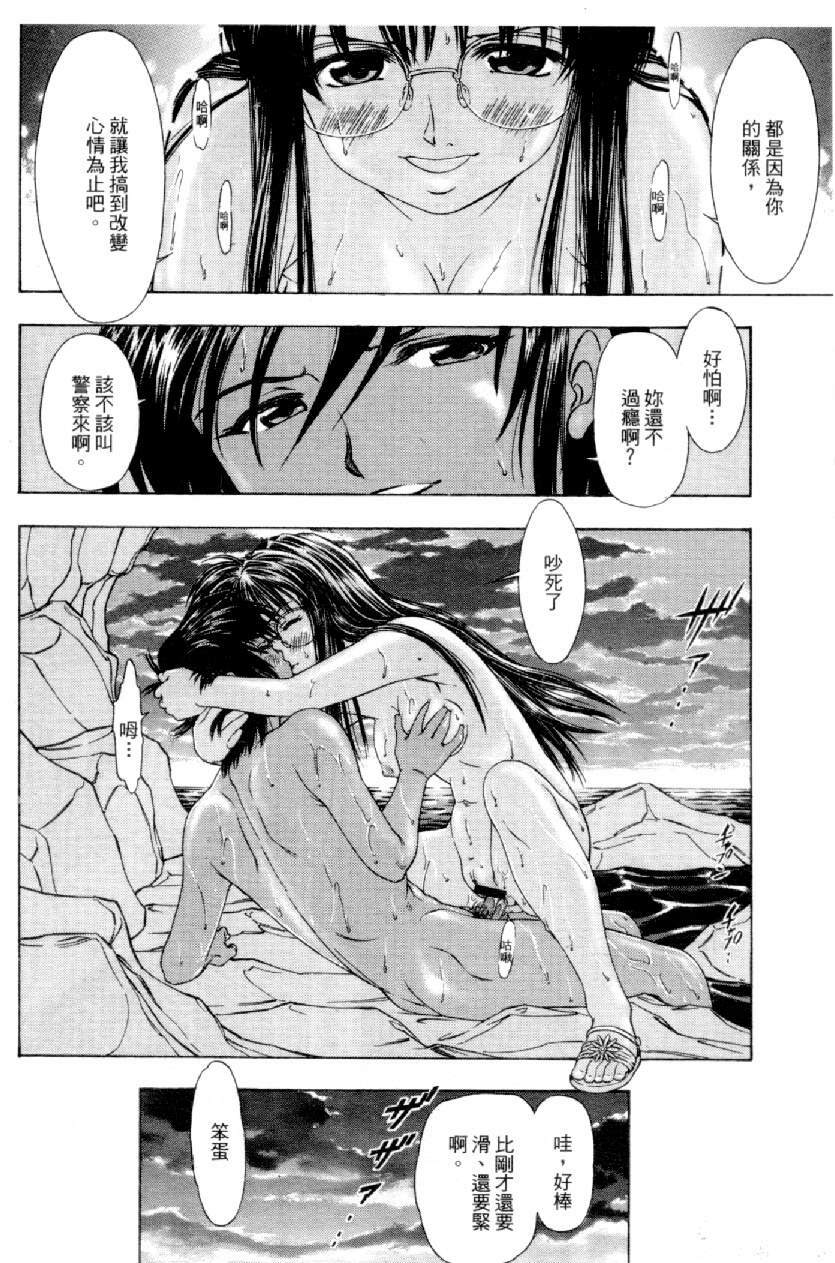 [Mizuno Kei] Cutie Police Woman 4 (You're Under Arrest) [Chinese] page 49 full