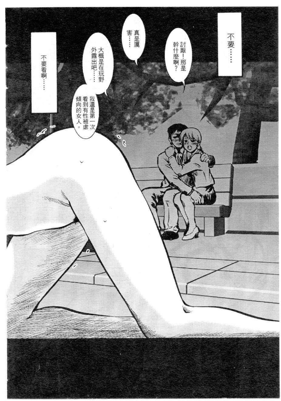 [Mizuno Kei] Cutie Police Woman 4 (You're Under Arrest) [Chinese] page 5 full