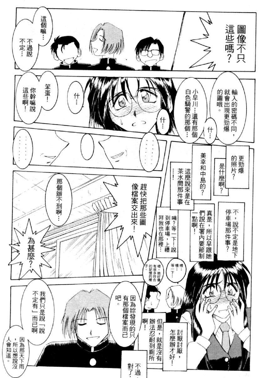 [Mizuno Kei] Cutie Police Woman 4 (You're Under Arrest) [Chinese] page 79 full