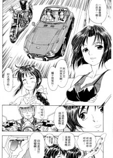 [Mizuno Kei] Cutie Police Woman 4 (You're Under Arrest) [Chinese] - page 25