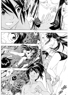 [Mizuno Kei] Cutie Police Woman 4 (You're Under Arrest) [Chinese] - page 33