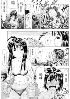 [Mizuno Kei] Cutie Police Woman 4 (You're Under Arrest) [Chinese] - page 34