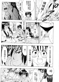 [Mizuno Kei] Cutie Police Woman 4 (You're Under Arrest) [Chinese] - page 45