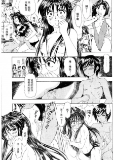 [Mizuno Kei] Cutie Police Woman 4 (You're Under Arrest) [Chinese] - page 46