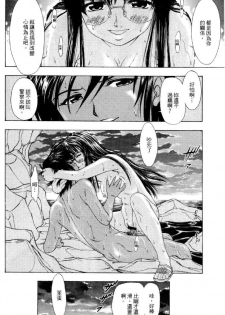 [Mizuno Kei] Cutie Police Woman 4 (You're Under Arrest) [Chinese] - page 49
