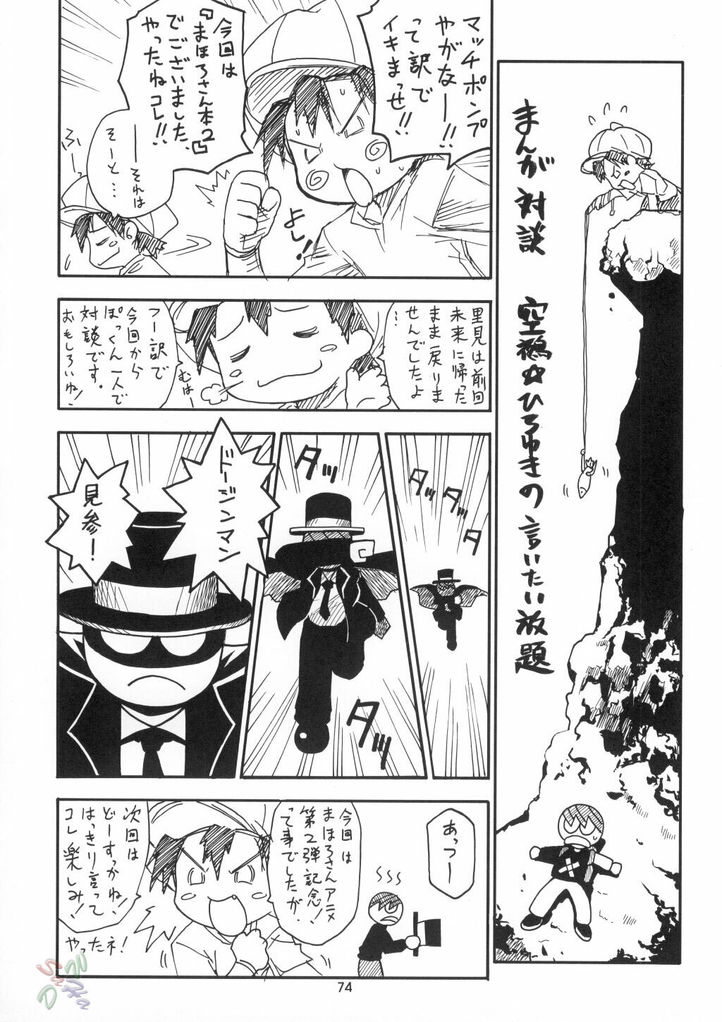 (C62) [Riroland (Kuuya, Satomi Hiroyuki)] Love Communication (Keroro Gunsou, Mahoromatic) [English] [SaHa] page 72 full
