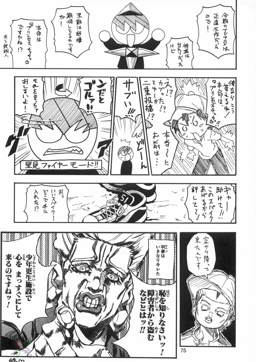 (C62) [Riroland (Kuuya, Satomi Hiroyuki)] Love Communication (Keroro Gunsou, Mahoromatic) [English] [SaHa] page 73 full