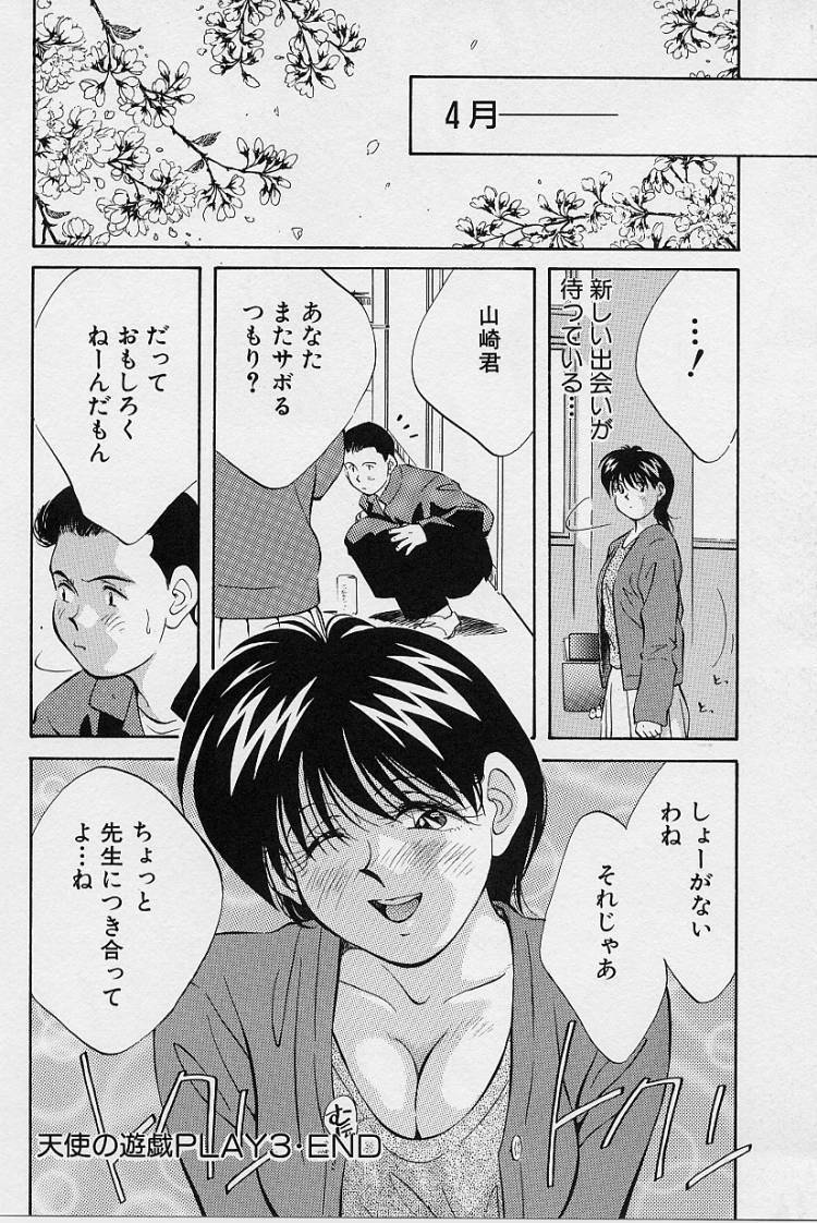 [Aizawa Sanae] Seiheki Hakusho page 104 full