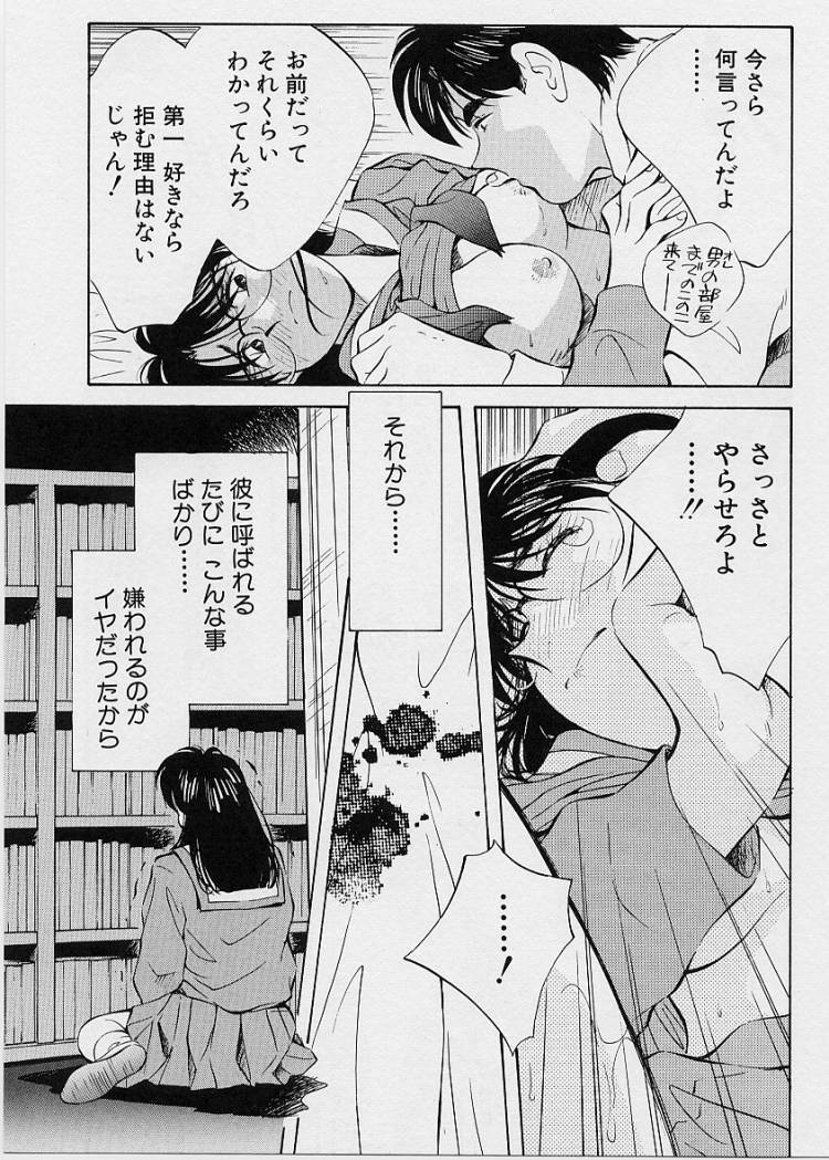 [Aizawa Sanae] Seiheki Hakusho page 131 full